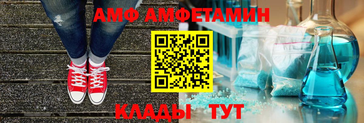 Amphetamine  Amphetamine VHQ  Вход с VPN  Шадринск 