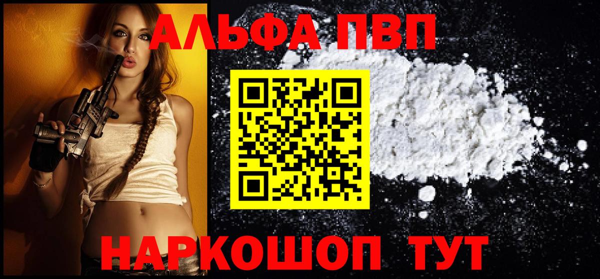 A PVP  купить закладку  Шадринск  Alpha-PVP крисы CK  Вход с VPN  A PVP VHQ  Alpha-PVP СК 