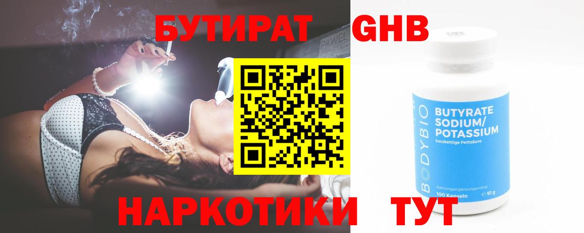 Бутират буратино Шадринск
