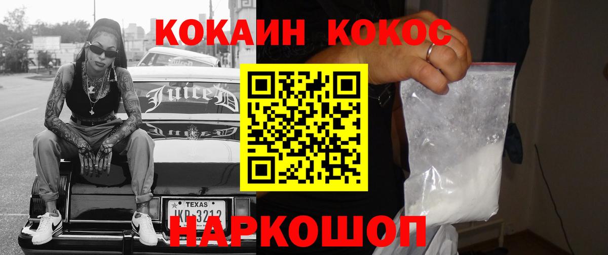Шадринск  Кокаин Боливия  Вход с VPN  Cocaine 97% 
