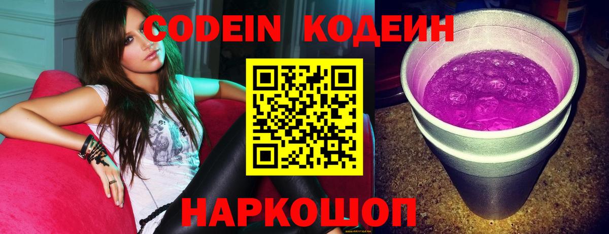 Кодеиновый сироп Lean напиток Lean (лин) Шадринск