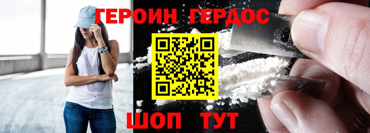 ГЕРОИН белый  Вход с VPN  Шадринск 