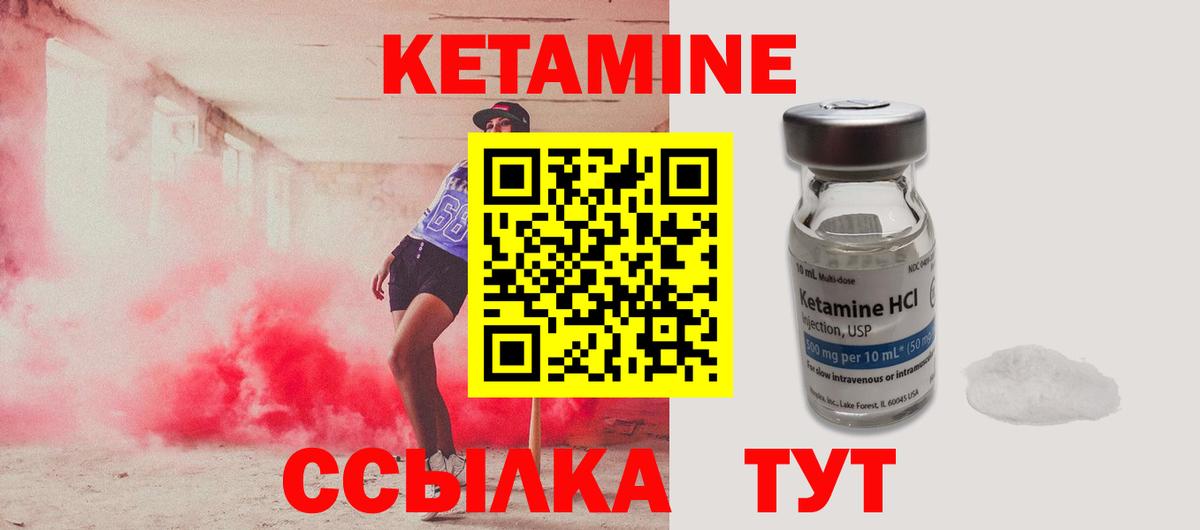 Шадринск  КЕТАМИН ketamine  Вход с VPN 