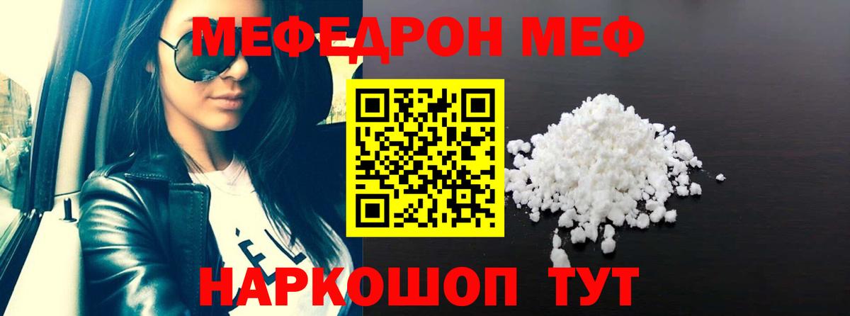 Меф Шадринск