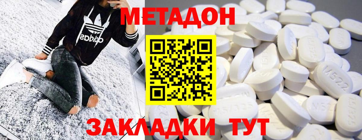 Метадон methadone  Метадон methadone  Шадринск  Вход с VPN 