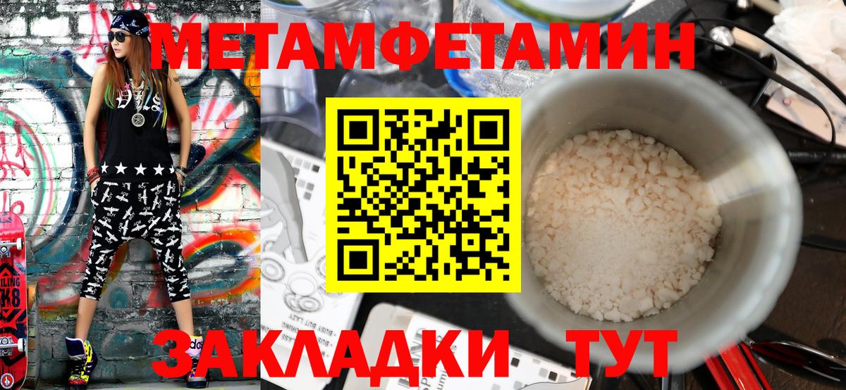 МЕТАМФЕТАМИН  МЕТАМФЕТАМИН Methamphetamine  Вход с VPN  Шадринск 