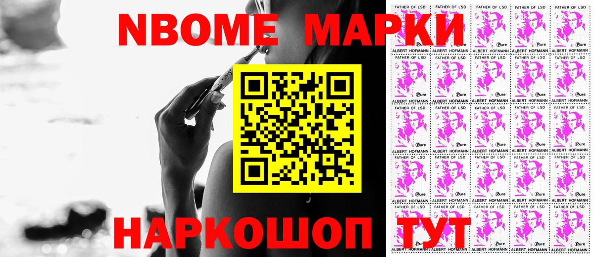Наркотические марки 1,8мг Шадринск